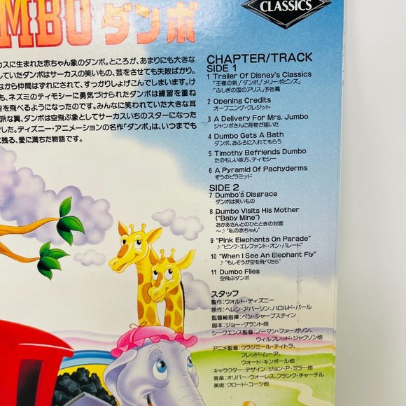Disney Classic Laserdisc‎ Dumbo the Elephant PILA-1316 OBI Japanese - Picture 6 of 10